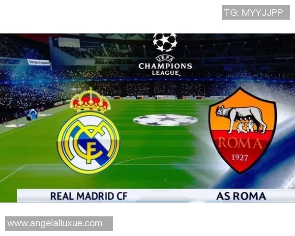 罗马与皇马首发阵容对比分析揭示双方战术布局与关键球员表现