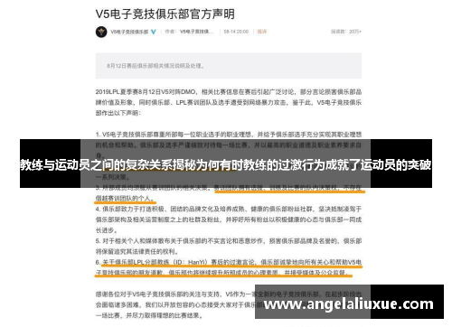 教练与运动员之间的复杂关系揭秘为何有时教练的过激行为成就了运动员的突破