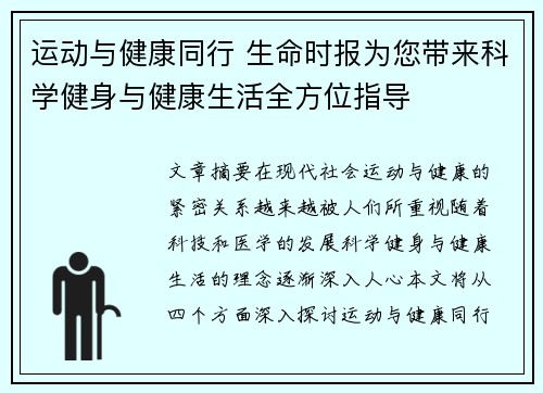运动与健康同行 生命时报为您带来科学健身与健康生活全方位指导