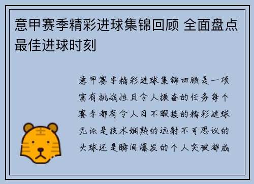 意甲赛季精彩进球集锦回顾 全面盘点最佳进球时刻
