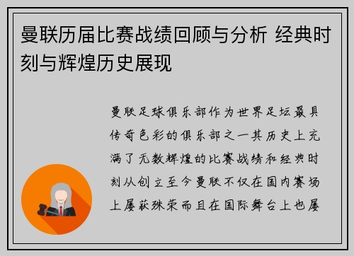 曼联历届比赛战绩回顾与分析 经典时刻与辉煌历史展现