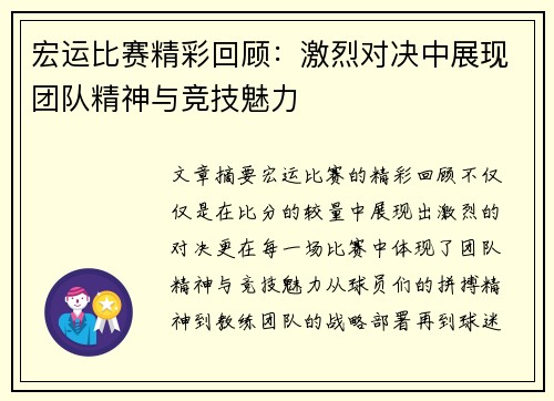 宏运比赛精彩回顾：激烈对决中展现团队精神与竞技魅力