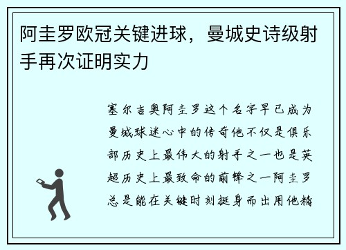 阿圭罗欧冠关键进球，曼城史诗级射手再次证明实力