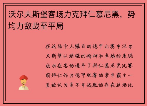 沃尔夫斯堡客场力克拜仁慕尼黑，势均力敌战至平局
