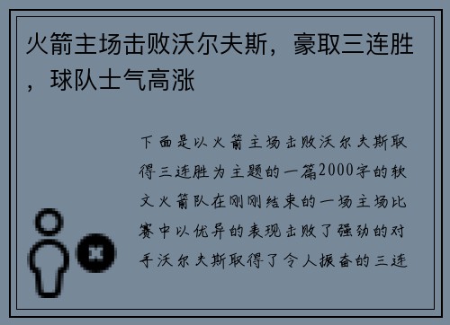 火箭主场击败沃尔夫斯，豪取三连胜，球队士气高涨