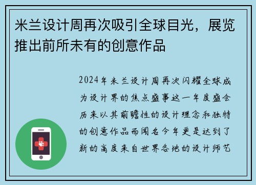 米兰设计周再次吸引全球目光，展览推出前所未有的创意作品