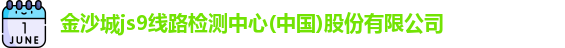 金沙城js9